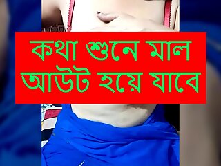 Bangla coda codi kotha - overprotect o calar coda cudi golpo (Kolkata Bengali Mom Dirty talk) Bangla audio (Star Priya)