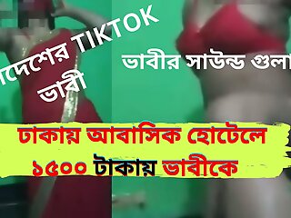 Bengali TikTok Bhabhi Worked at Dhaka  Abashik Hotel after shooting ! Viral sex Conspicuous Audio